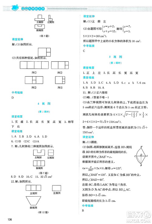 北京师范大学出版社2024年秋课堂精练九年级数学上册北师大版答案