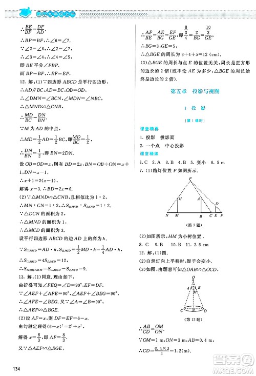 北京师范大学出版社2024年秋课堂精练九年级数学上册北师大版答案