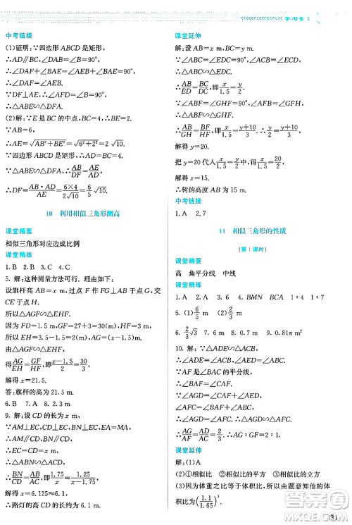 北京师范大学出版社2024年秋课堂精练九年级数学上册北师大版答案