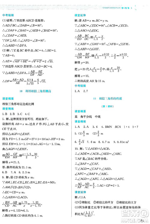 北京师范大学出版社2024年秋课堂精练九年级数学上册北师大版答案