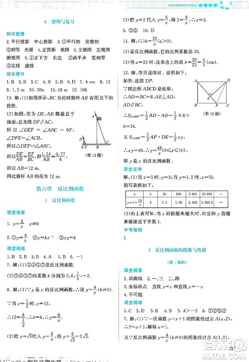 北京师范大学出版社2024年秋课堂精练九年级数学上册北师大版答案