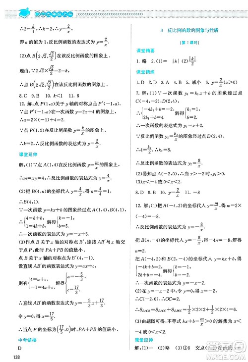 北京师范大学出版社2024年秋课堂精练九年级数学上册北师大版答案