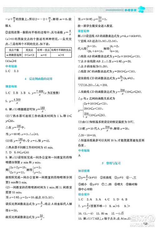 北京师范大学出版社2024年秋课堂精练九年级数学上册北师大版答案