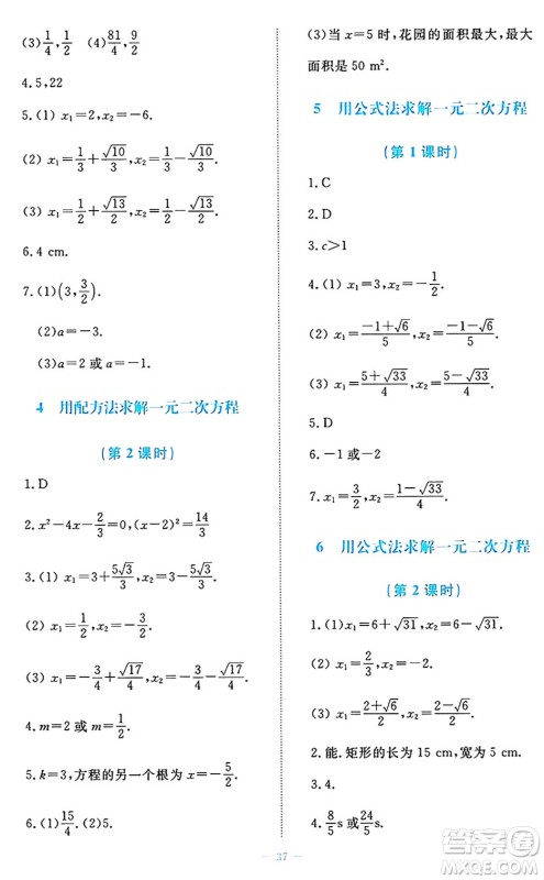 北京师范大学出版社2024年秋课堂精练九年级数学上册北师大版福建专版答案