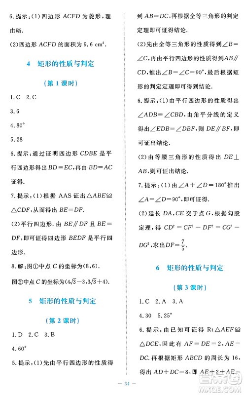 北京师范大学出版社2024年秋课堂精练九年级数学上册北师大版福建专版答案