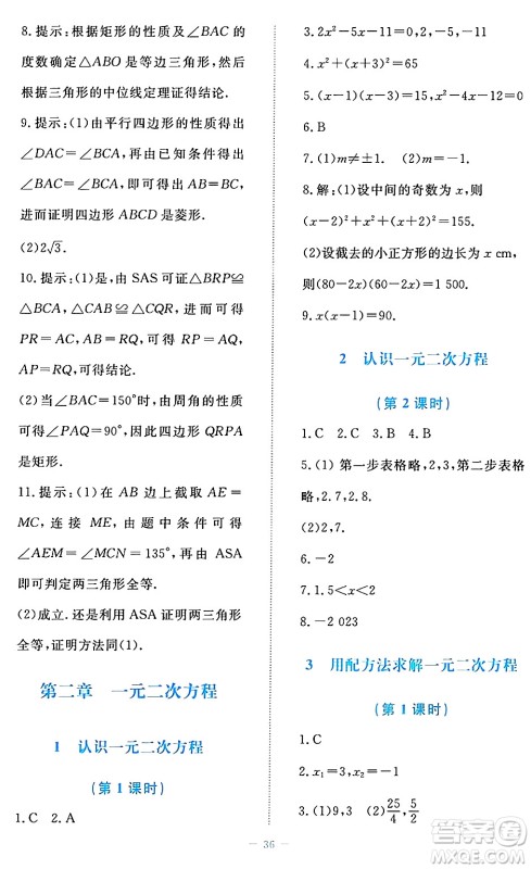 北京师范大学出版社2024年秋课堂精练九年级数学上册北师大版福建专版答案