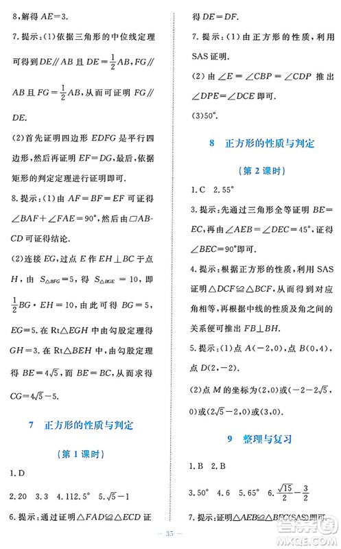 北京师范大学出版社2024年秋课堂精练九年级数学上册北师大版福建专版答案