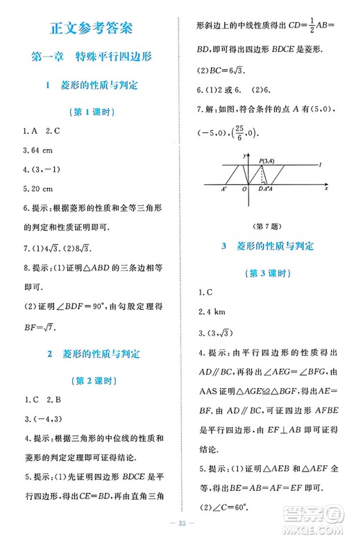 北京师范大学出版社2024年秋课堂精练九年级数学上册北师大版福建专版答案