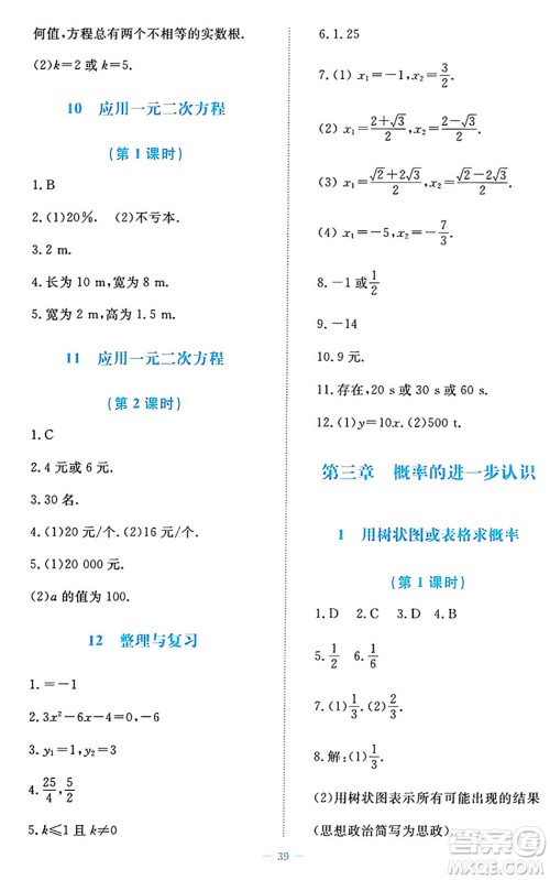 北京师范大学出版社2024年秋课堂精练九年级数学上册北师大版福建专版答案