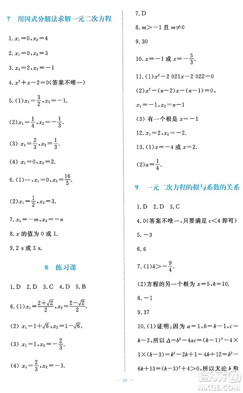 北京师范大学出版社2024年秋课堂精练九年级数学上册北师大版福建专版答案