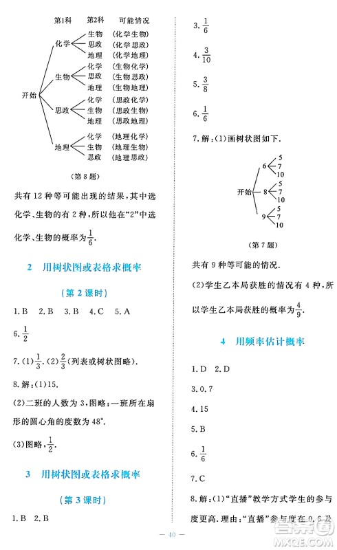 北京师范大学出版社2024年秋课堂精练九年级数学上册北师大版福建专版答案 北京师范大学出版社2024年秋课堂精练九年级数学上册北师大版福建专版答案