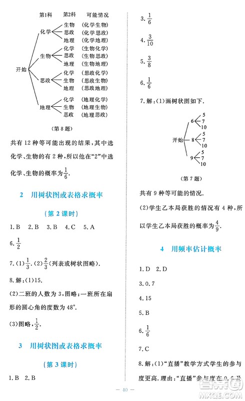 北京师范大学出版社2024年秋课堂精练九年级数学上册北师大版福建专版答案