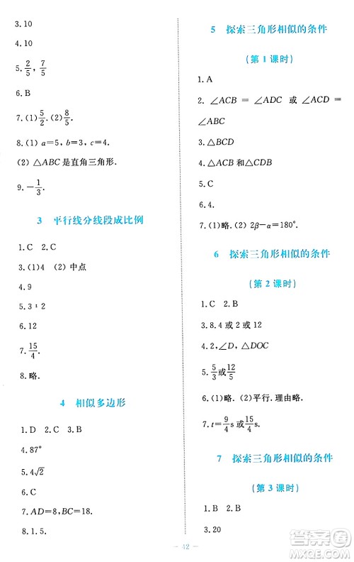 北京师范大学出版社2024年秋课堂精练九年级数学上册北师大版福建专版答案