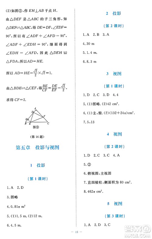 北京师范大学出版社2024年秋课堂精练九年级数学上册北师大版福建专版答案