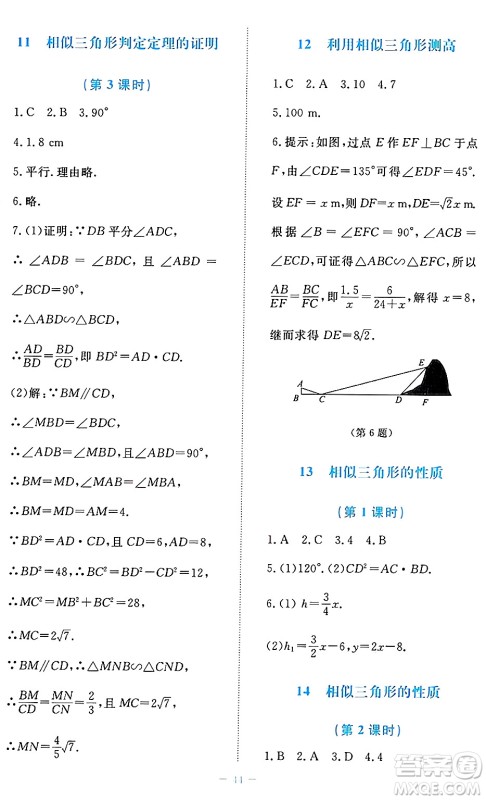 北京师范大学出版社2024年秋课堂精练九年级数学上册北师大版福建专版答案