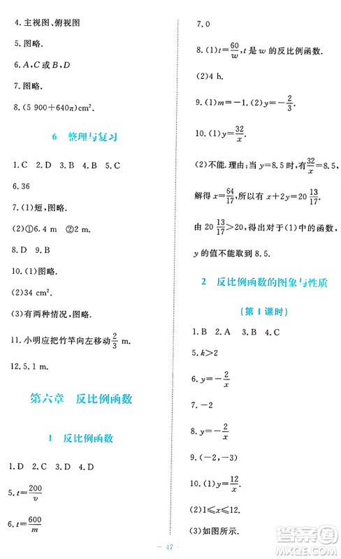 北京师范大学出版社2024年秋课堂精练九年级数学上册北师大版福建专版答案