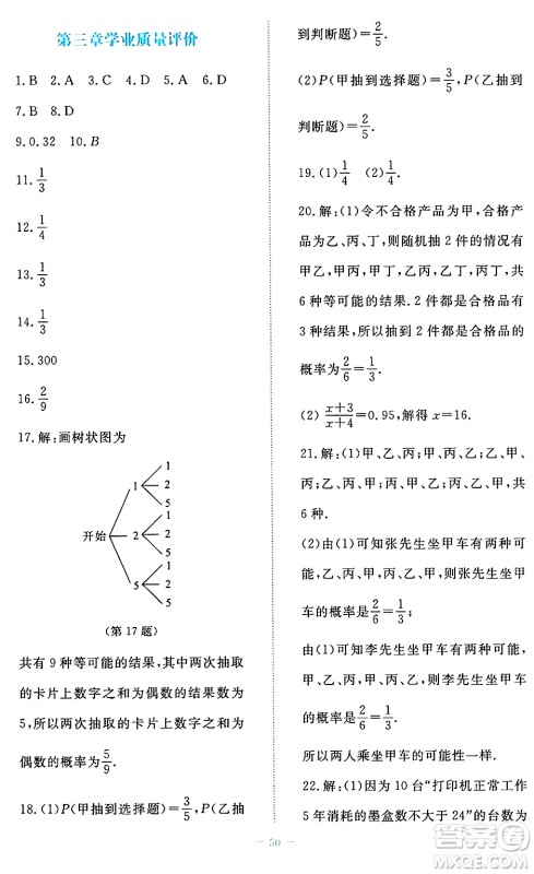 北京师范大学出版社2024年秋课堂精练九年级数学上册北师大版福建专版答案