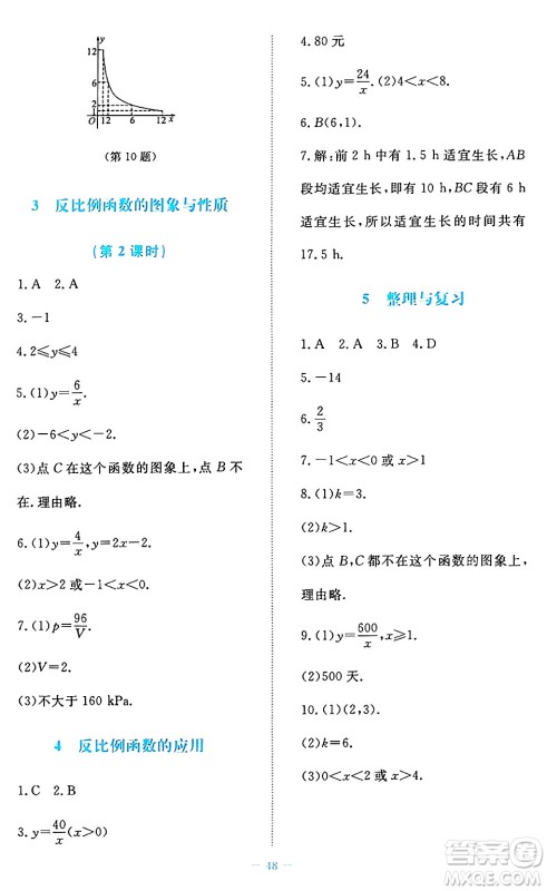 北京师范大学出版社2024年秋课堂精练九年级数学上册北师大版福建专版答案 北京师范大学出版社2024年秋课堂精练九年级数学上册北师大版福建专版答案