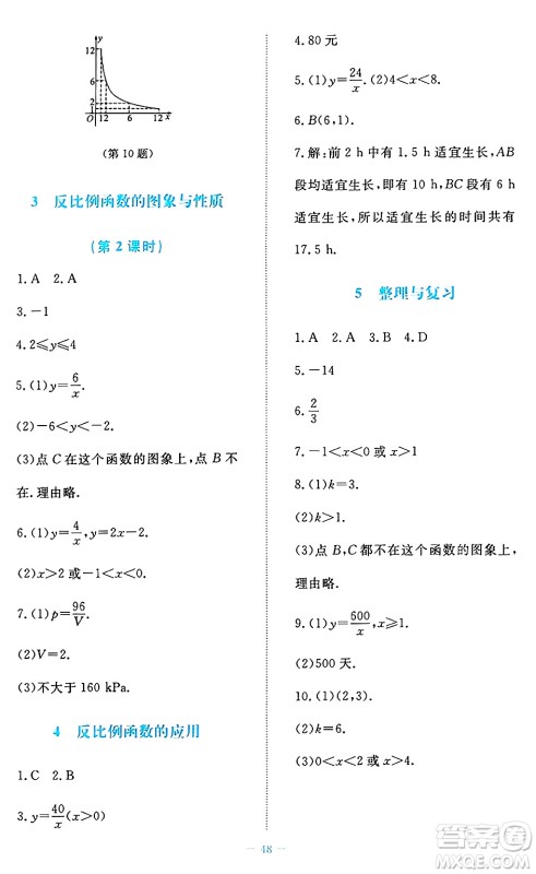 北京师范大学出版社2024年秋课堂精练九年级数学上册北师大版福建专版答案