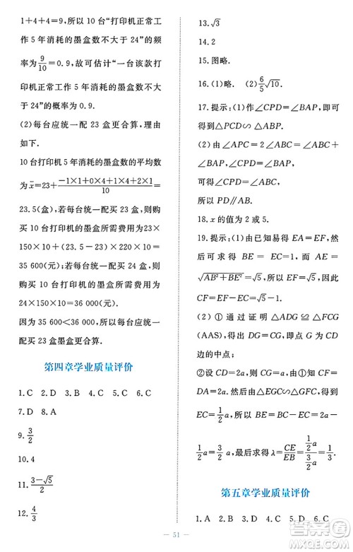 北京师范大学出版社2024年秋课堂精练九年级数学上册北师大版福建专版答案