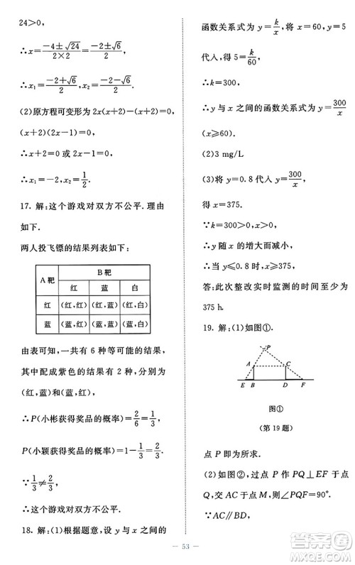 北京师范大学出版社2024年秋课堂精练九年级数学上册北师大版福建专版答案