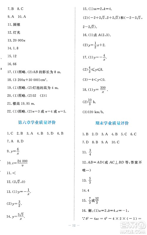 北京师范大学出版社2024年秋课堂精练九年级数学上册北师大版福建专版答案