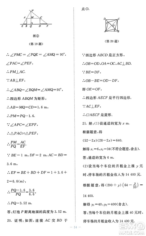 北京师范大学出版社2024年秋课堂精练九年级数学上册北师大版福建专版答案