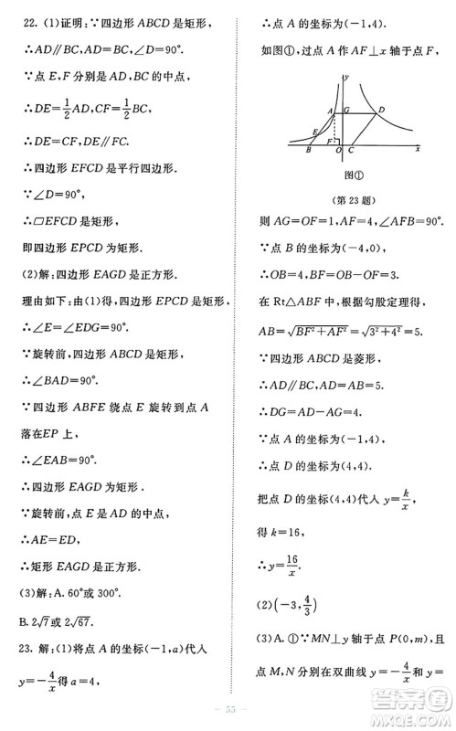 北京师范大学出版社2024年秋课堂精练九年级数学上册北师大版福建专版答案