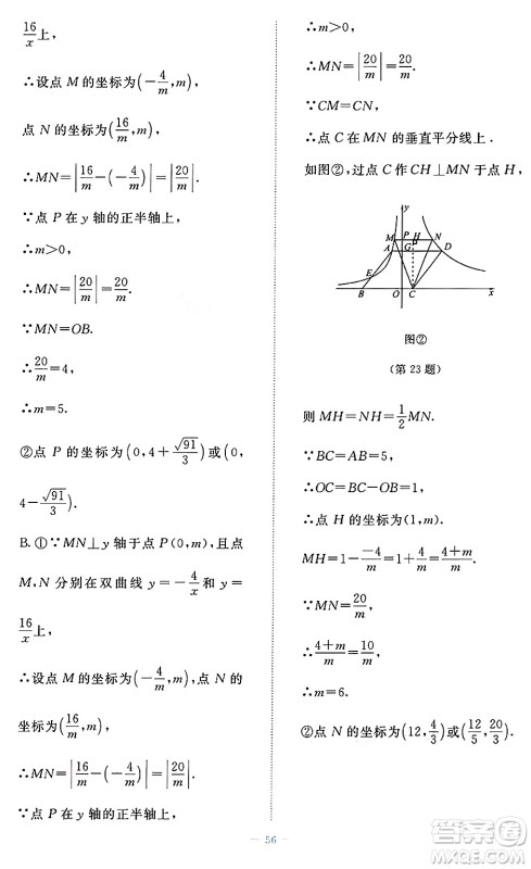 北京师范大学出版社2024年秋课堂精练九年级数学上册北师大版福建专版答案