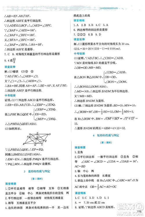 北京师范大学出版社2024年秋课堂精练九年级数学上册北师大版山西专版答案 北京师范大学出版社2024年秋课堂精练九年级数学上册北师大版山西专版答案
