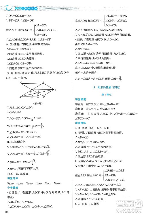 北京师范大学出版社2024年秋课堂精练九年级数学上册北师大版山西专版答案 北京师范大学出版社2024年秋课堂精练九年级数学上册北师大版山西专版答案