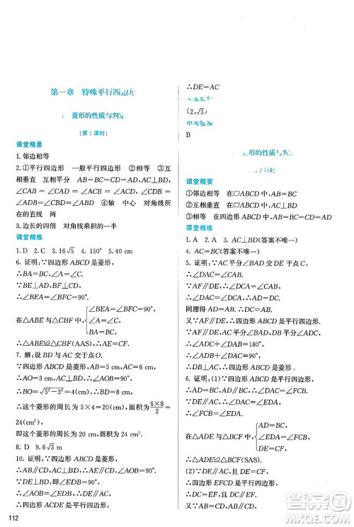 北京师范大学出版社2024年秋课堂精练九年级数学上册北师大版山西专版答案