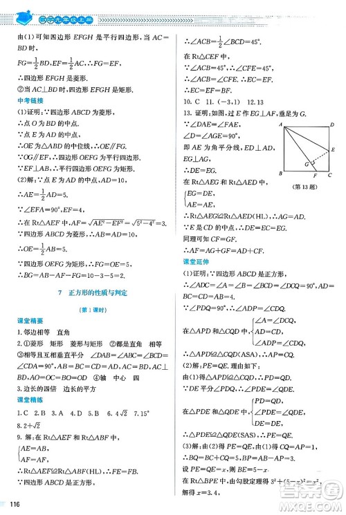 北京师范大学出版社2024年秋课堂精练九年级数学上册北师大版山西专版答案