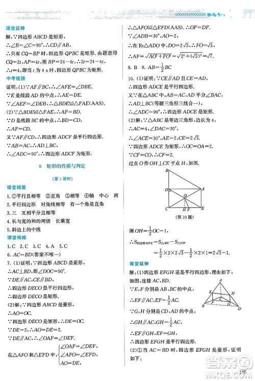 北京师范大学出版社2024年秋课堂精练九年级数学上册北师大版山西专版答案