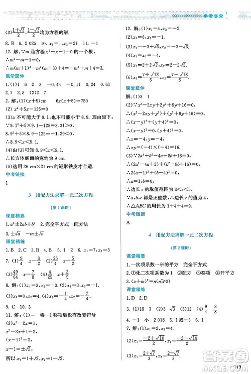 北京师范大学出版社2024年秋课堂精练九年级数学上册北师大版山西专版答案