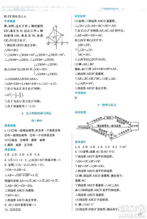 北京师范大学出版社2024年秋课堂精练九年级数学上册北师大版山西专版答案