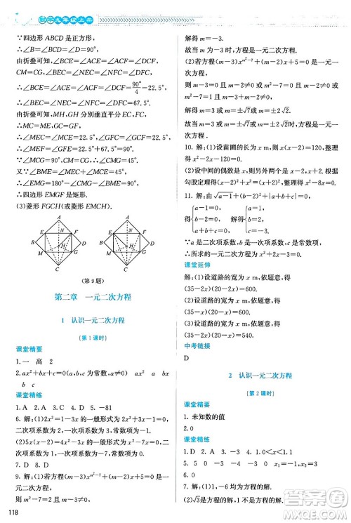 北京师范大学出版社2024年秋课堂精练九年级数学上册北师大版山西专版答案