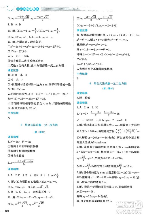 北京师范大学出版社2024年秋课堂精练九年级数学上册北师大版山西专版答案