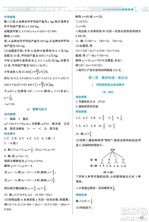 北京师范大学出版社2024年秋课堂精练九年级数学上册北师大版山西专版答案 北京师范大学出版社2024年秋课堂精练九年级数学上册北师大版山西专版答案
