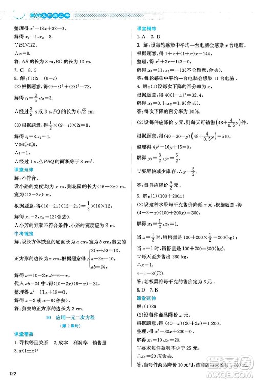 北京师范大学出版社2024年秋课堂精练九年级数学上册北师大版山西专版答案