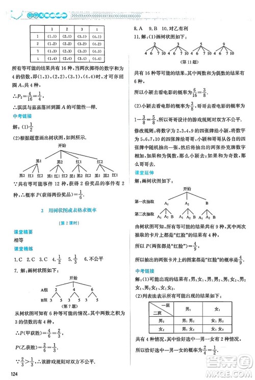 北京师范大学出版社2024年秋课堂精练九年级数学上册北师大版山西专版答案