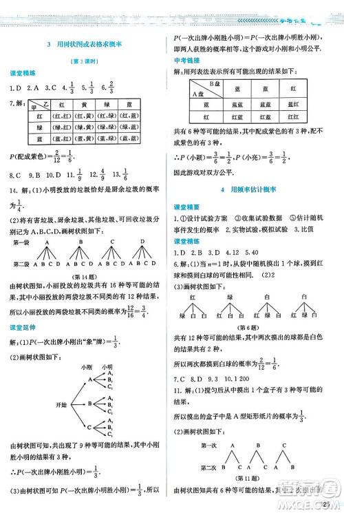 北京师范大学出版社2024年秋课堂精练九年级数学上册北师大版山西专版答案