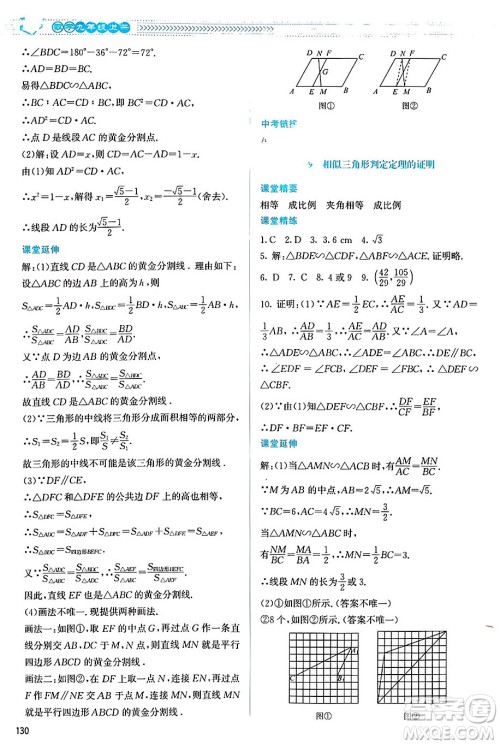 北京师范大学出版社2024年秋课堂精练九年级数学上册北师大版山西专版答案