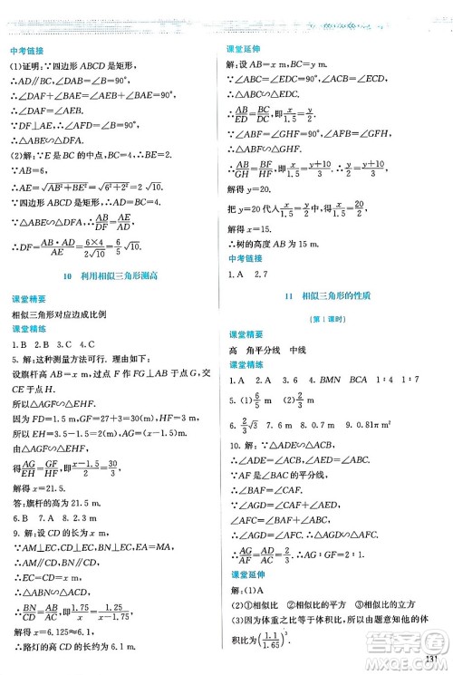 北京师范大学出版社2024年秋课堂精练九年级数学上册北师大版山西专版答案