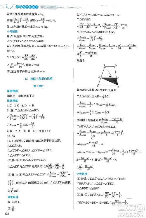 北京师范大学出版社2024年秋课堂精练九年级数学上册北师大版山西专版答案