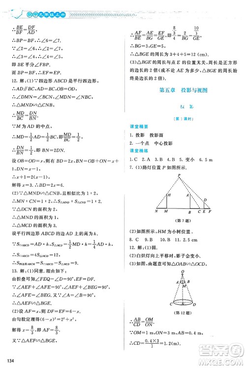 北京师范大学出版社2024年秋课堂精练九年级数学上册北师大版山西专版答案