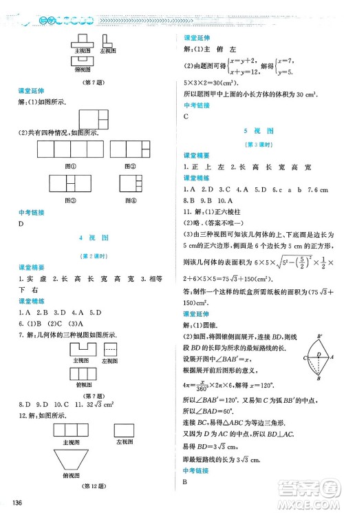 北京师范大学出版社2024年秋课堂精练九年级数学上册北师大版山西专版答案