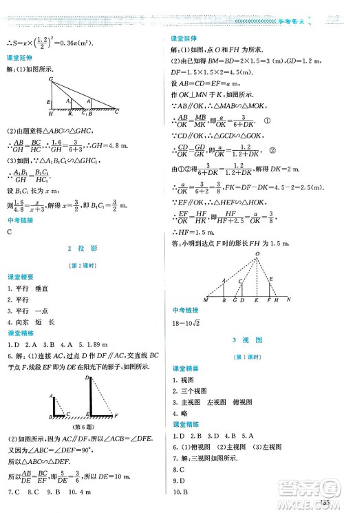 北京师范大学出版社2024年秋课堂精练九年级数学上册北师大版山西专版答案