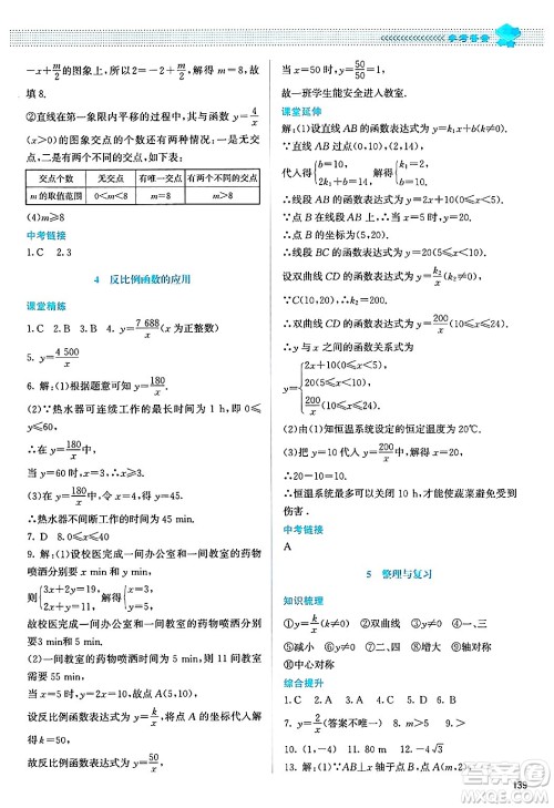 北京师范大学出版社2024年秋课堂精练九年级数学上册北师大版山西专版答案