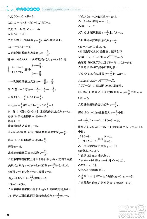 北京师范大学出版社2024年秋课堂精练九年级数学上册北师大版山西专版答案